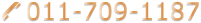 お問い合わせは011-709-1187まで